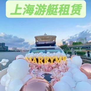 上海豪华游艇租i赁包船商务晚宴生日聚会派对求婚仪式 黄浦江夜景