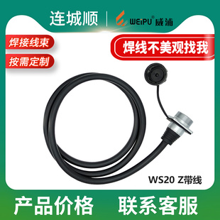 WS20威浦包胶注塑航插焊线航空插头插座连接器焊接线束定制代加工