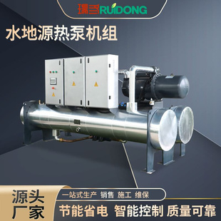 冷暖机组 螺杆式 涡旋式 厂家供应地源热泵系统 水地源冷热机组
