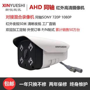AHD720P1080P同轴高清监控摄像头 红外夜视防水模拟BNC接口1200线