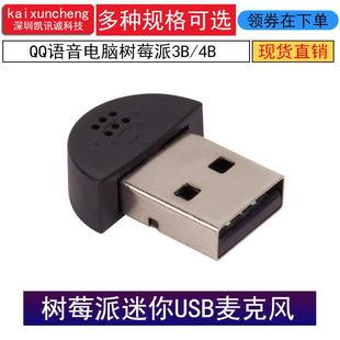 树莓派 拾音器 微型USB麦克风 声音收集采集 电脑迷你USB话筒