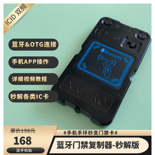 双频蓝牙门禁卡复制器滚动码 全加密电梯卡读卡器手机NFC复卡器