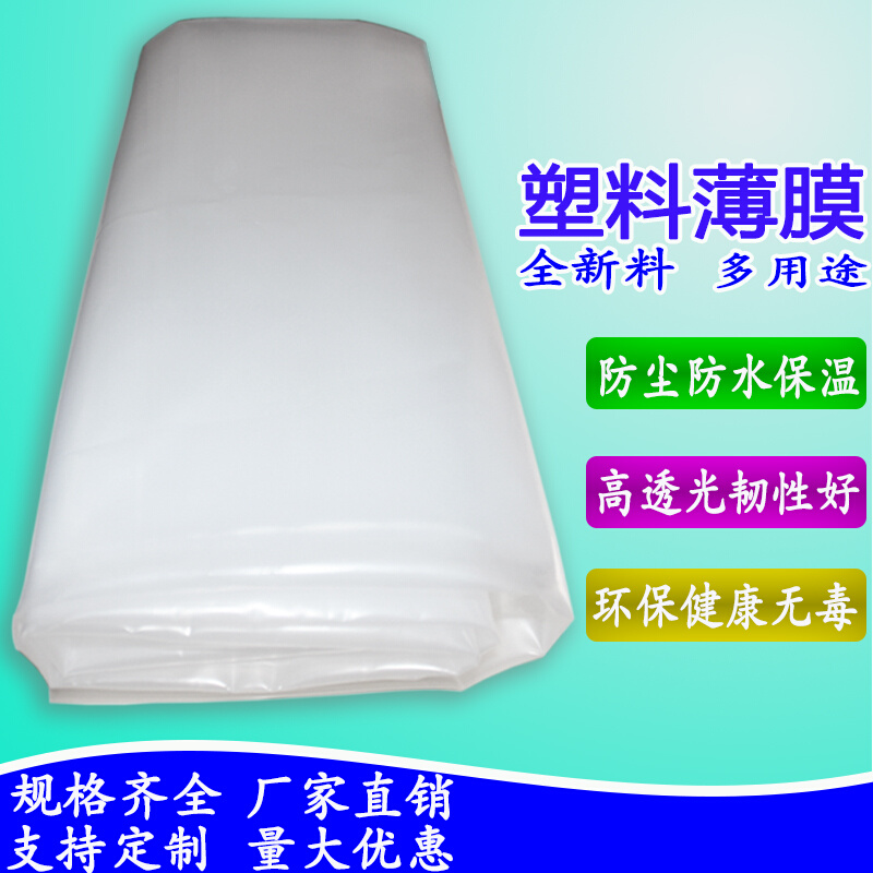 塑料薄膜大棚膜塑料布防水透明遮盖加厚装 修防尘防雨塑料纸封窗膜