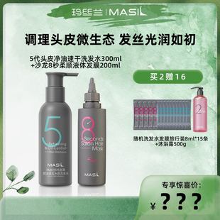 何润东夫妇专属 MASIL玛丝兰洗发水控油蓬松洗护一体洗头膏zs