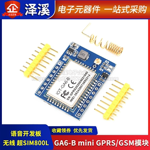 GA6 GSM模块 短信 GPRS mini 超SIM800L 无线 语音开发板