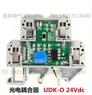 24vdc UDK 集成模块模组 输入DC24V 上海友邦光耦0光电耦合器