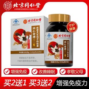 北京同仁堂破壁灵芝孢子粉胶囊中老年成人提高体质增强免疫力正品