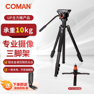 COMAN KX3939摄像机三脚架单反相机支架专业液压阻尼云台 科漫