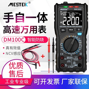 迈斯泰克数字万用表DM100C高精度多功能电容表数显防烧电工万能表