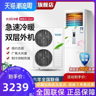东宝 DONGBAO 柜机 强劲制冷 空调 简约百搭 大3匹冷暖立柜式