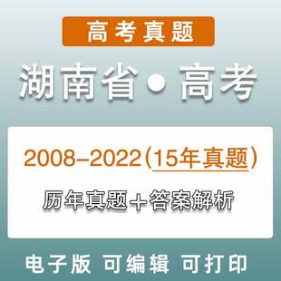 2023湖南省高考历年真题语文英语理综文综理数文数真题试卷电子版