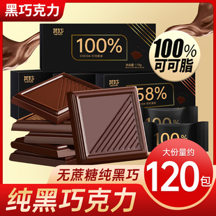 100%纯可可脂黑巧克力每日纯黑巧克力板块0无蔗糖健身零食散装 58%黑巧俄罗斯风味