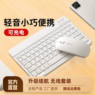 无线蓝牙键盘鼠标套装 静音适用于苹果ipad平板手机办公女生可爱