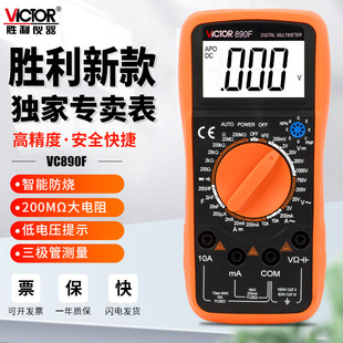 胜利仪器VC890C D万用表数字高精度全自动智能防烧电工万能表9205