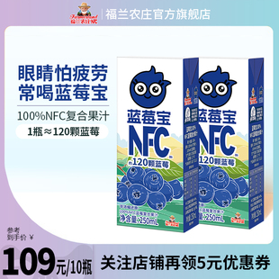 福兰农庄NFC100%蓝莓复合果汁不加水不加添加剂含花青素120颗蓝莓