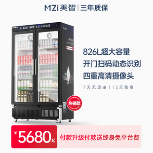美智 自动售货机无人自动售货机24小时贩卖机智能自助饮料机 MZI