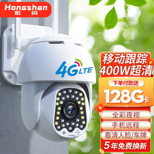 宏闪4g监控器摄像头室内外防水无线WiFi网络家用户外手机远程360