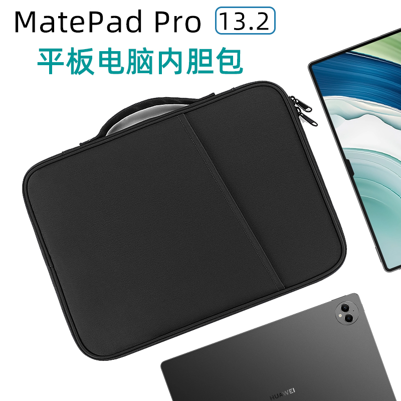 适用于华为MatePad Pro PCE W30 内胆包2023新款 W40平板电脑包手提收纳包袋子 13.2英寸保护套