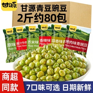 芥末原味豌豆子散装 休闲办公室小零食 甘源青豆蒜香味500g独立包装