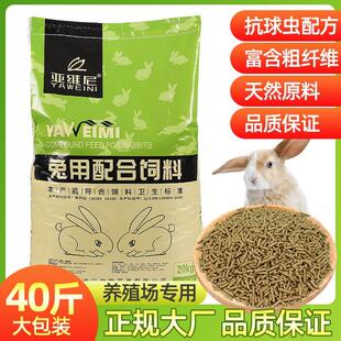 兔粮兔子食成兔粮幼兔粮母兔饲料兔饲料宠物兔粮豚鼠食物40斤80斤
