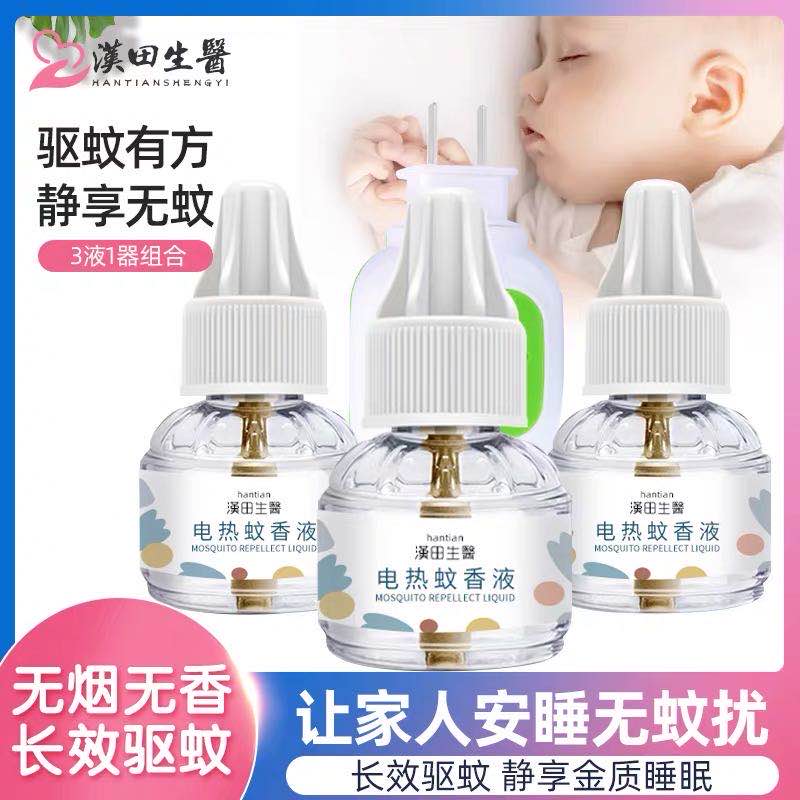 电热蚊香液无味婴儿孕妇家用无香液驱蚊液插电式 灭蚊液