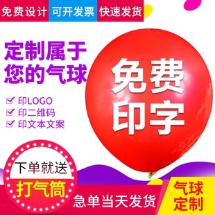 广告气球定制logo印字刻字装 饰图汽球定做招生 幼儿园案宣传二维码