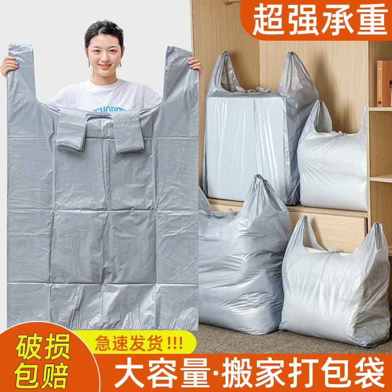 搬家打包袋装 棉被子衣服行李大容量塑料袋子收纳整理专用搬家神器