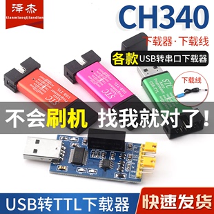 土豪金CH340G USB转TTL模块RS232转串口 CH340T下载板 刷机下载线