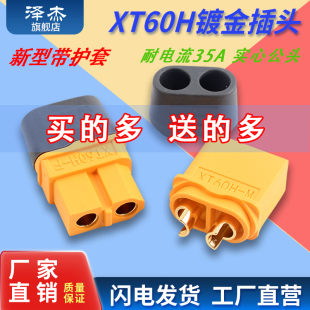 XT60 插头XT60H 公母对接 接口T插头接口连接器电池连接插头