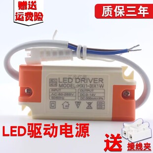 LED驱动器镇流器3w筒灯天花灯射灯恒流驱动电源110v220vDRIVER12V