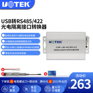 宇泰 UTEK 光电隔离接口转换器V2.0 422 820E USB转RS485
