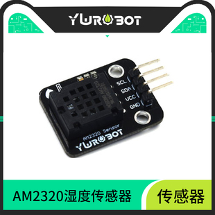 wRobot 适用于Arduino I2C IIC接口 AM2320湿度传感器