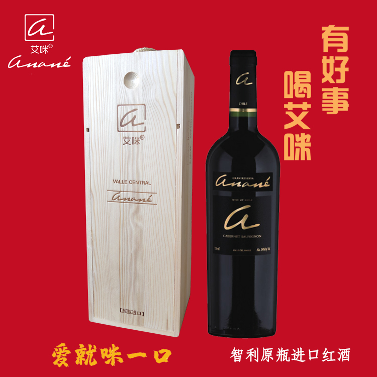 智利艾咪典藏赤霞珠干红葡萄酒单瓶装 原瓶进口