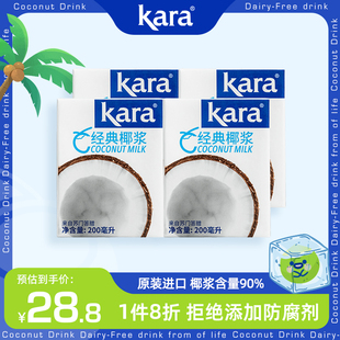 椰浆200ml 4佳乐西米露生椰拿铁咖啡芋圆甜品烘焙咖喱 Kara经典