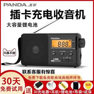 老年式 便携式 PANDA 04收音机老人全波段新款 熊猫 04熊猫T 广播