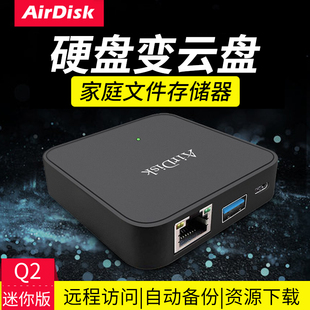 AirDisk存宝Q2私有云盘NAS网络家庭存储硬盘盒 私人共享储存局域网主机家用服务器移动个人照片文件备份云盘