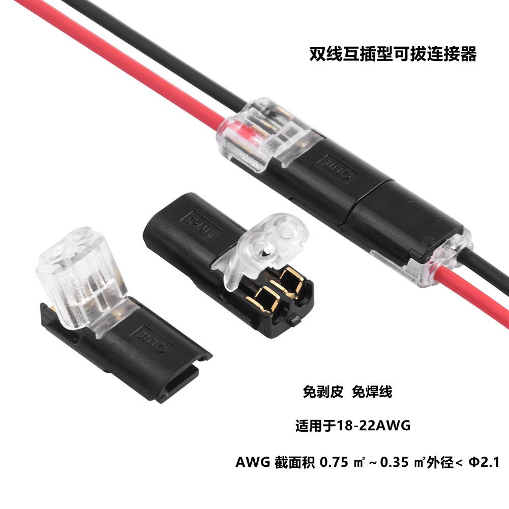 D2互插型可拔连接器 免剥皮免焊接LED电线连接器 0.35 0.75平方线