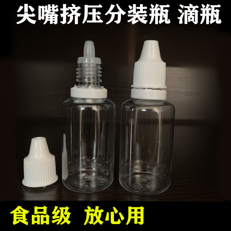 猫咪狗狗眼药水空瓶分装 瓶滴鼻瓶滴耳瓶透明塑料瓶挤压小滴瓶尖嘴