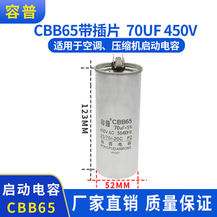 容普 CBB65防爆空调启动电容70UF压缩机电容器铝壳450V不分正负极