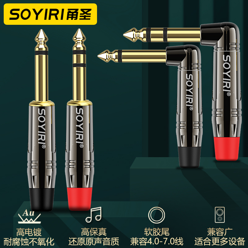 SORIYI 6.35单声立体声插头6.5大二三芯话筒音频连接线焊接弯插头