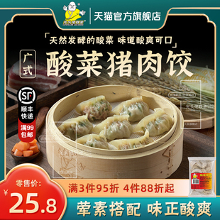 蒸饺速冻 光头佬联圣水晶饺子早餐广式 24只 酸菜猪肉饺500g 袋