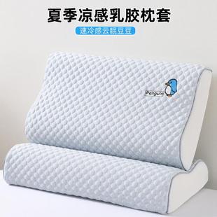 冰丝乳胶枕套儿童单个装 30×50成人枕头套40x60cm专用非纯棉