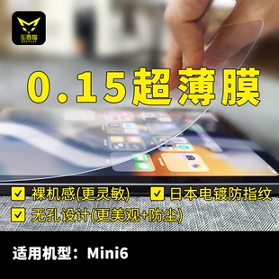 适用ipad6膜苹果mini6钢化膜全屏薄游戏平板mini6膜六代2021款 至尊猫