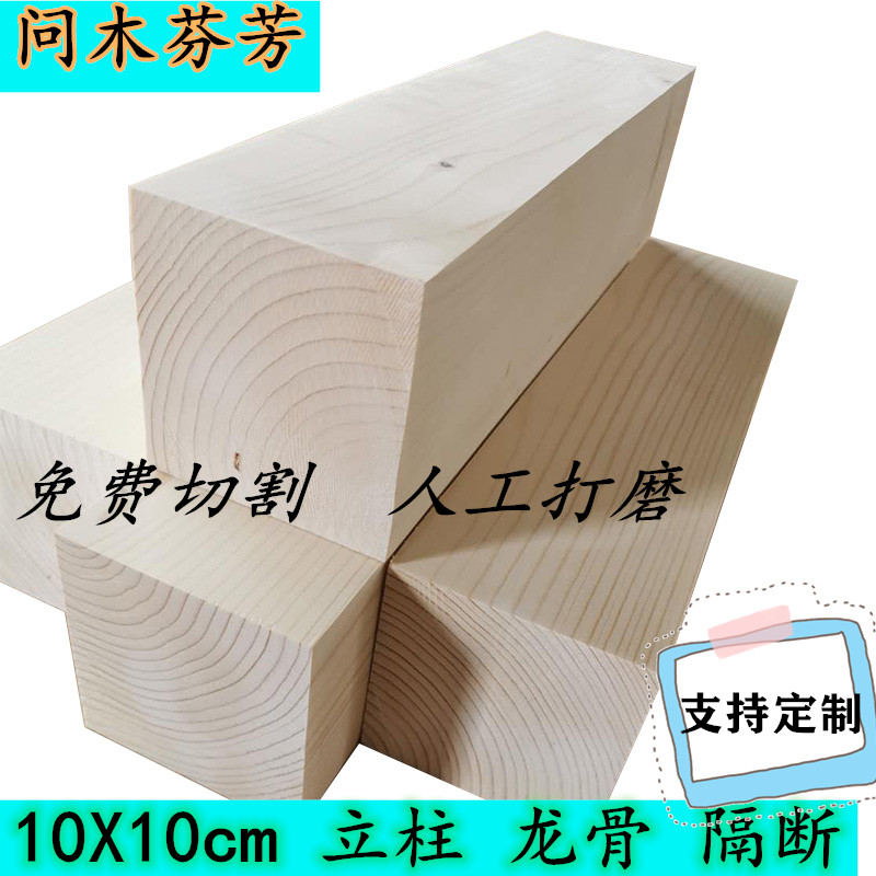 10X10cm大木方条子木条实木木龙骨正方体块立柱隔断桌腿抛光材料