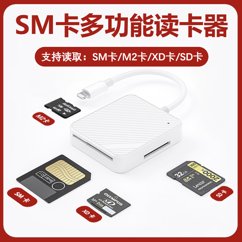 13Pro 多功能SM卡读卡器多合一索尼m2内存佳能相机SD卡富士奥林巴斯XD卡适用苹果14 XSMAX 手机OTG转换