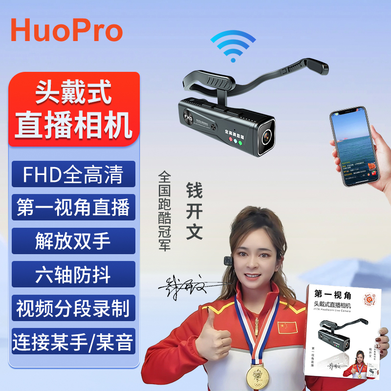 HuoPro直播相机第一视角直播间搭建设备头戴式 运动相机防抖记录仪