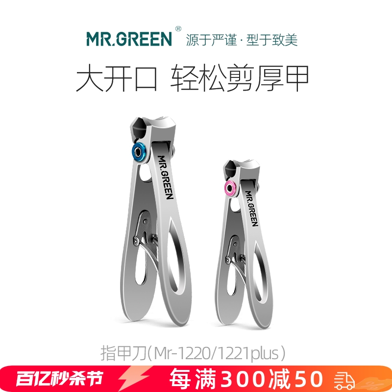 德国MR.GREEN指甲刀单个进口不锈钢高档大号厚硬灰脚趾甲钳指甲剪
