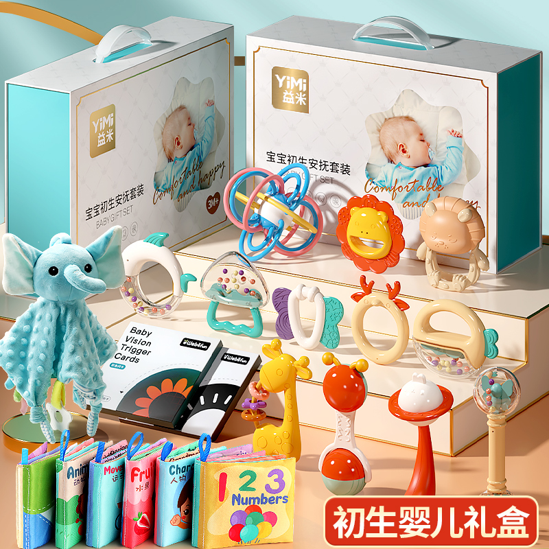婴儿玩具0一1岁新生 儿见面礼盒礼物满月礼宝宝3到6个月用品大全