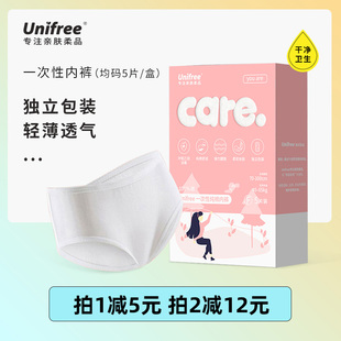 unifree一次性内裤 女士产后坐月子用品免洗旅行盒装 便携独立包装