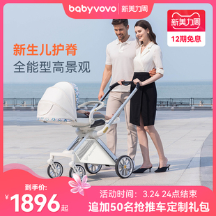 babyvovoV10新生婴儿推车高景观可坐可躺双向折叠宝宝幼儿手推车
